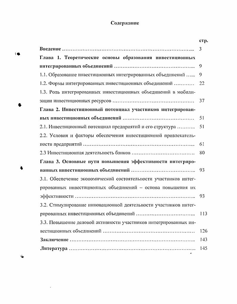 "1.1. Образование инвестиционных интегрированных объединении 