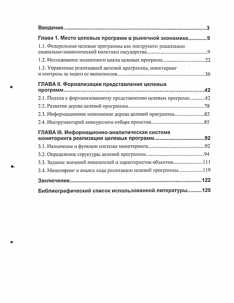"Глава 1. Место целевых программ в рыночной экономике