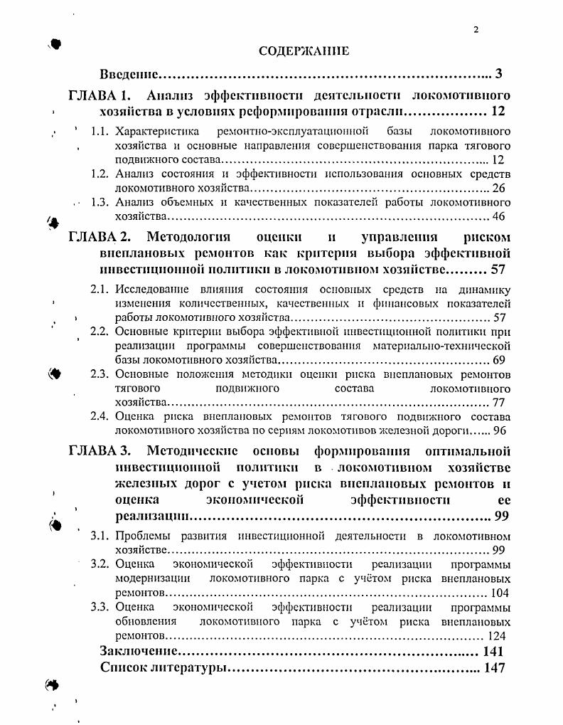 " 1.1. Характеристика ремонтноэксплуатационной базы локомотивного