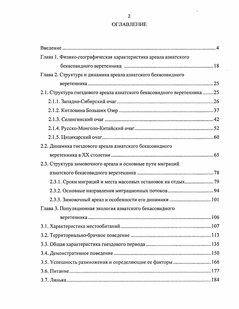 "Глава 1. Физикогеографическая характеристика ареала азиатского