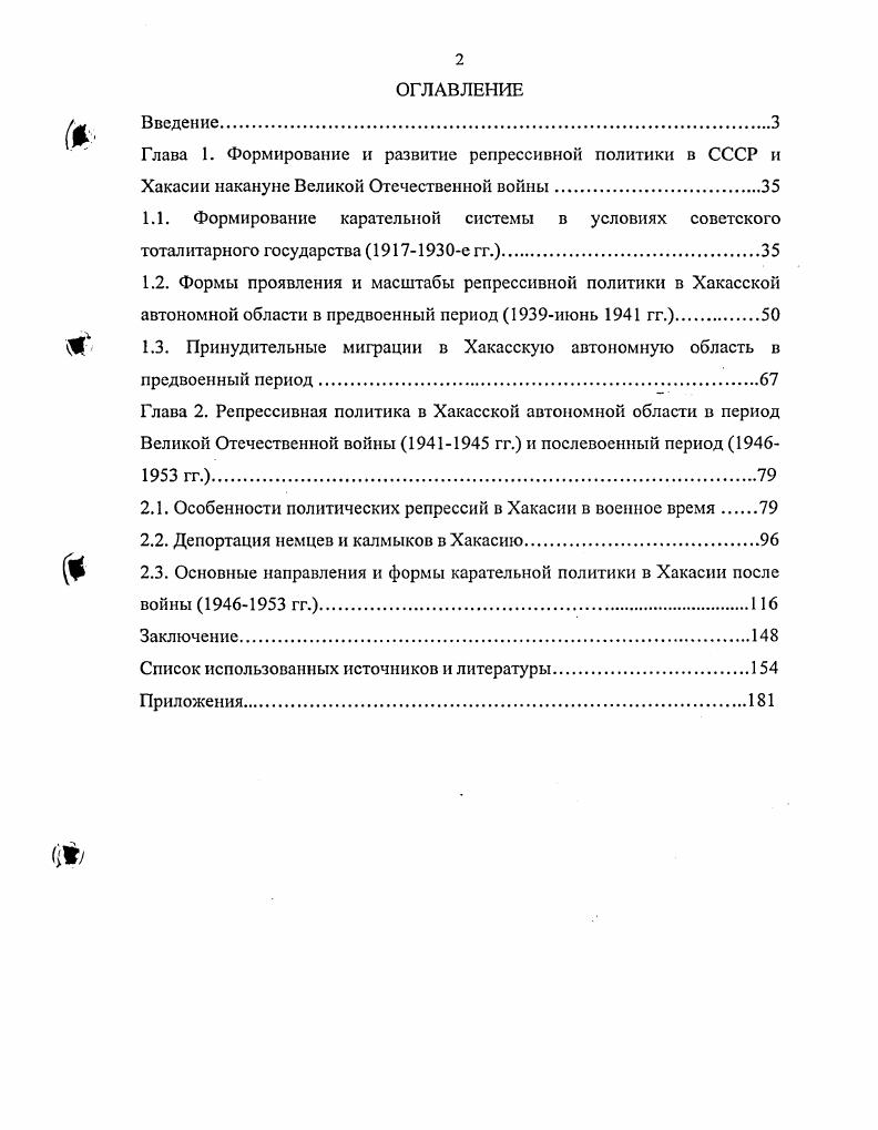 "Глава 1. Формирование и развитие репрессивной политики в СССР и Хакасии