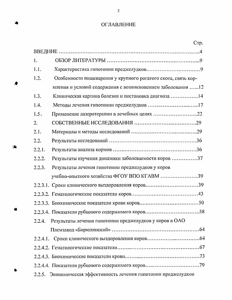 "1.1. Характеристика гипотонии преджелудков.