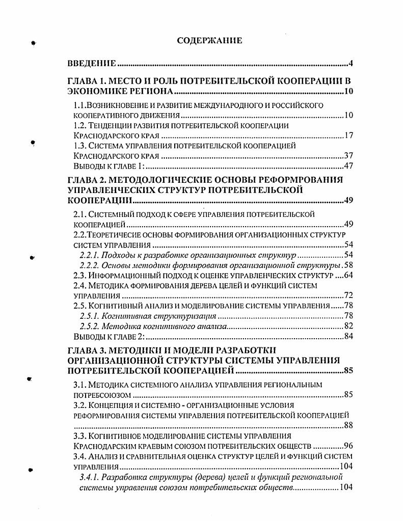 "ГЛАВА 1. МЕСТО И РОЛЬ ПОТРЕБИТЕЛЬСКОЙ КООПЕРАЦИИ В ЭКОНОМИКЕ РЕГИОНА