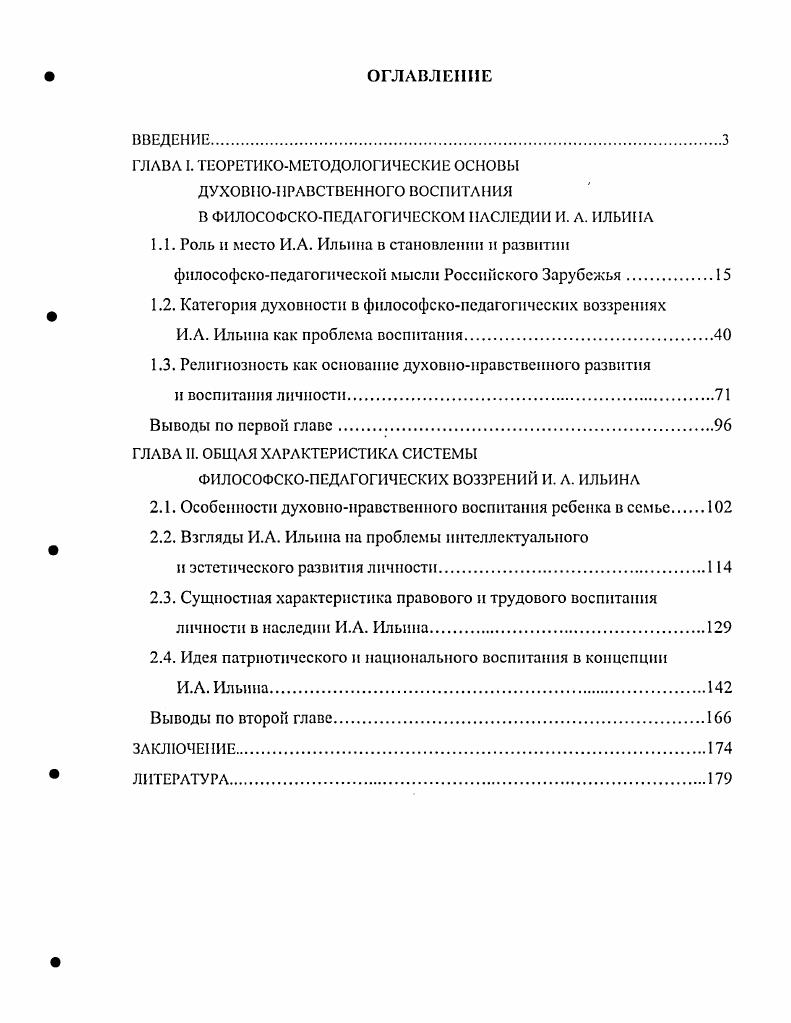 "1.2. Категория духовности в философскопедагогических воззрениях