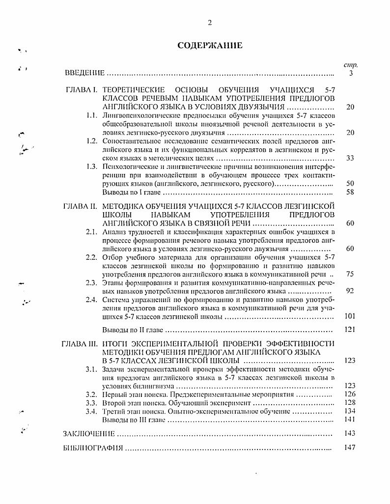 "2.2. Отбор учебного материала для организации обучения учащихся классов лезгинской школы по формированию и развитию навыков употребления предлогов английского языка в коммуникативной речи 
