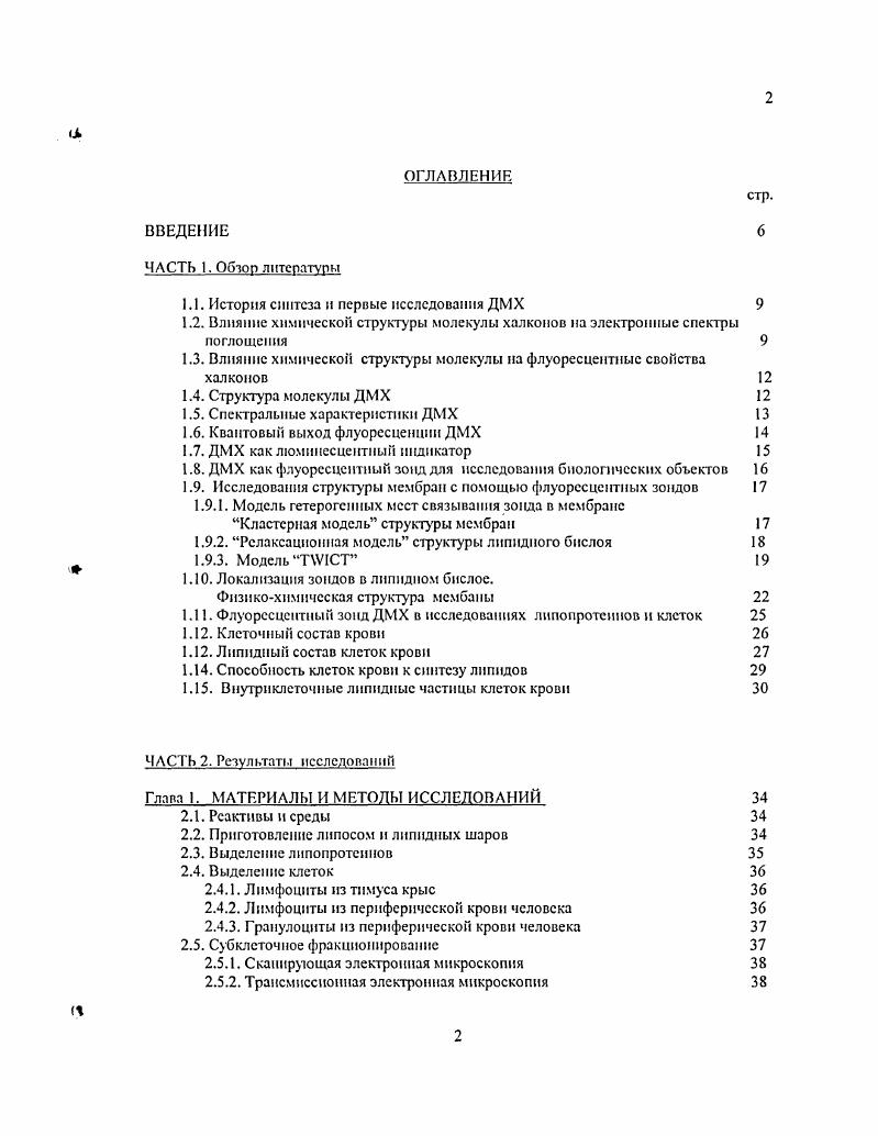 "1.1. История синтеза и первые исследования ДМХ 