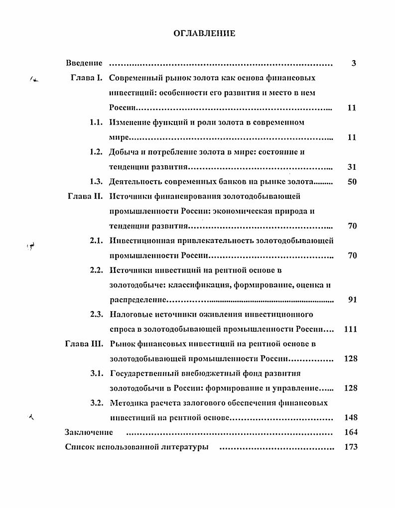 "1.1. Изменение функции и роли золота в современном