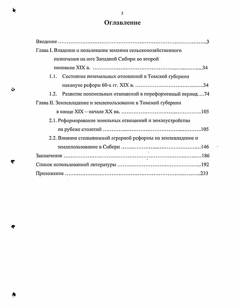 "Глава I. Владение и пользование землями сельскохозяйственного назначения на юге