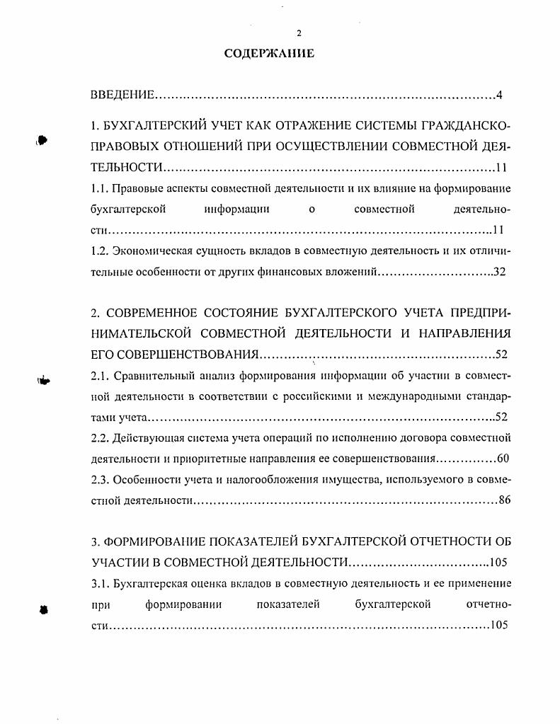 " 2.1. Сравнительный анализ формирования информации об участии в совмест