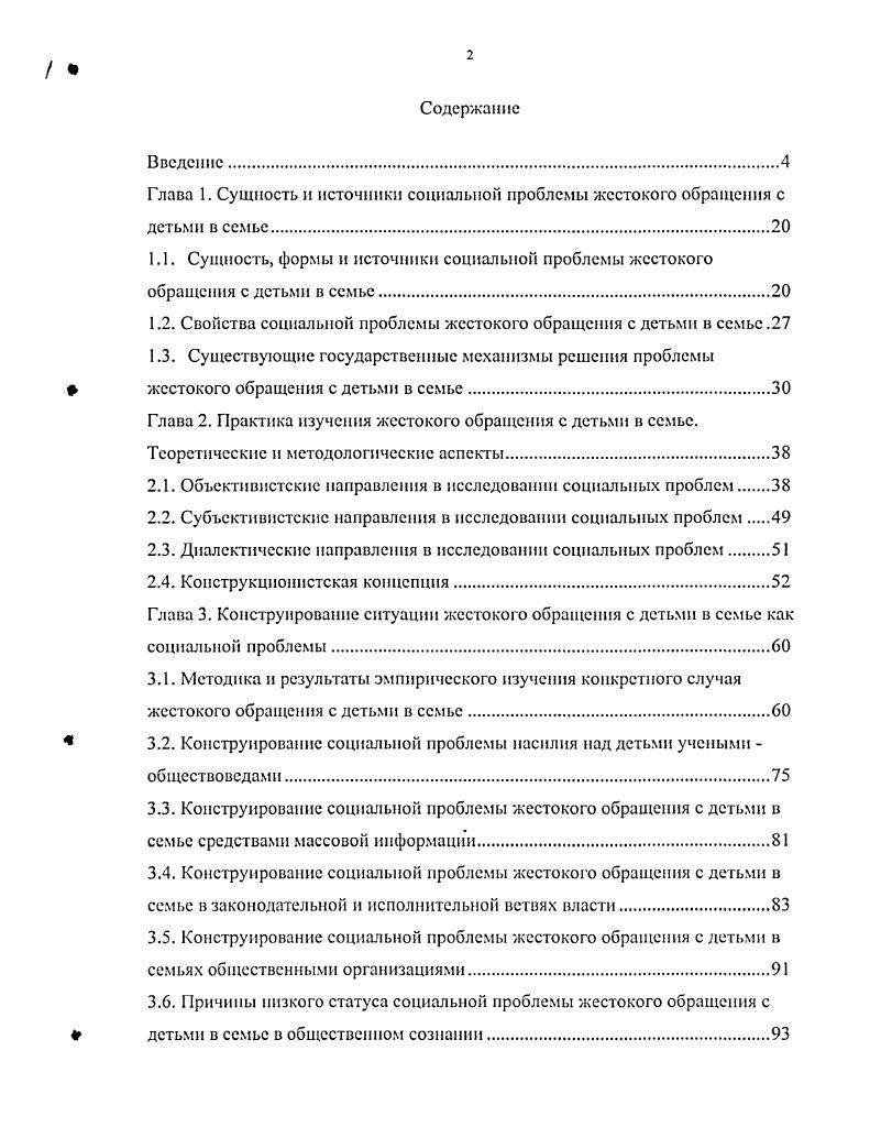 "1.2. Свойства социальной проблемы жестокого обращения с детьми в семье.