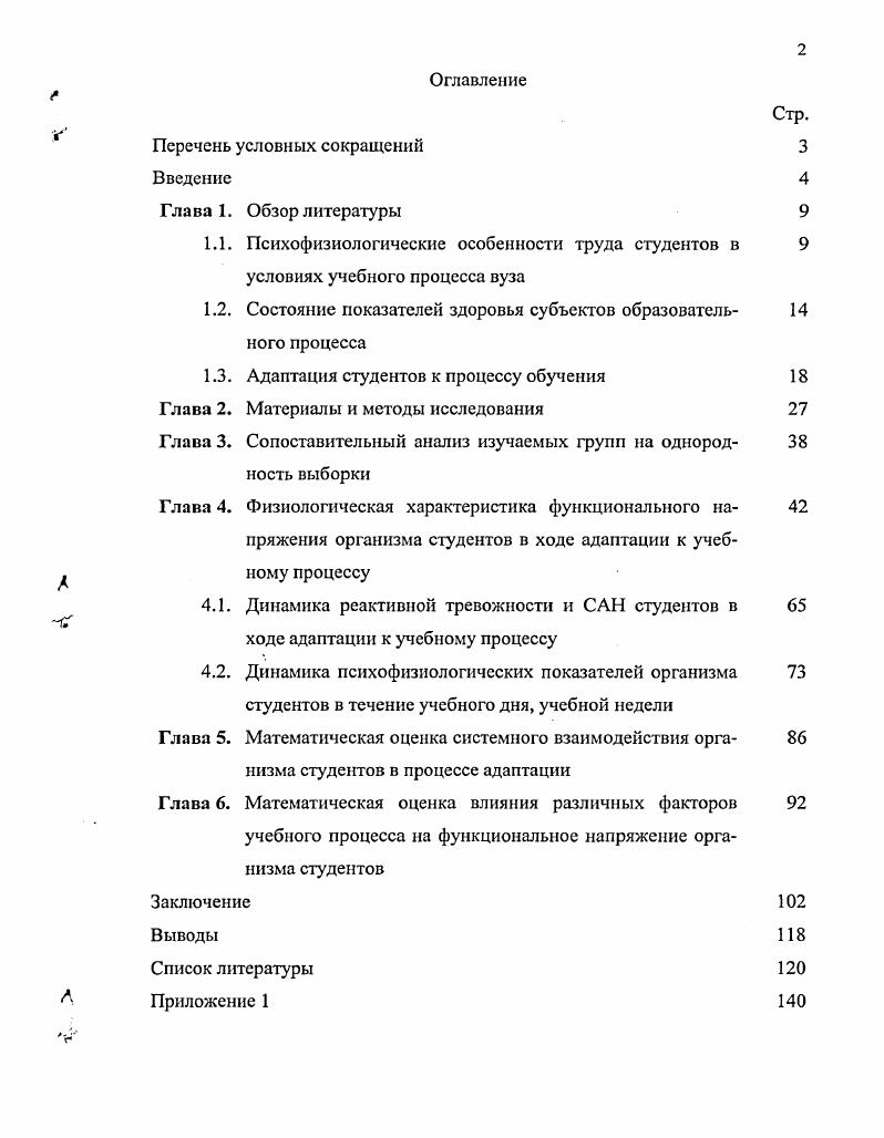 "Перечень условных сокращений Введение