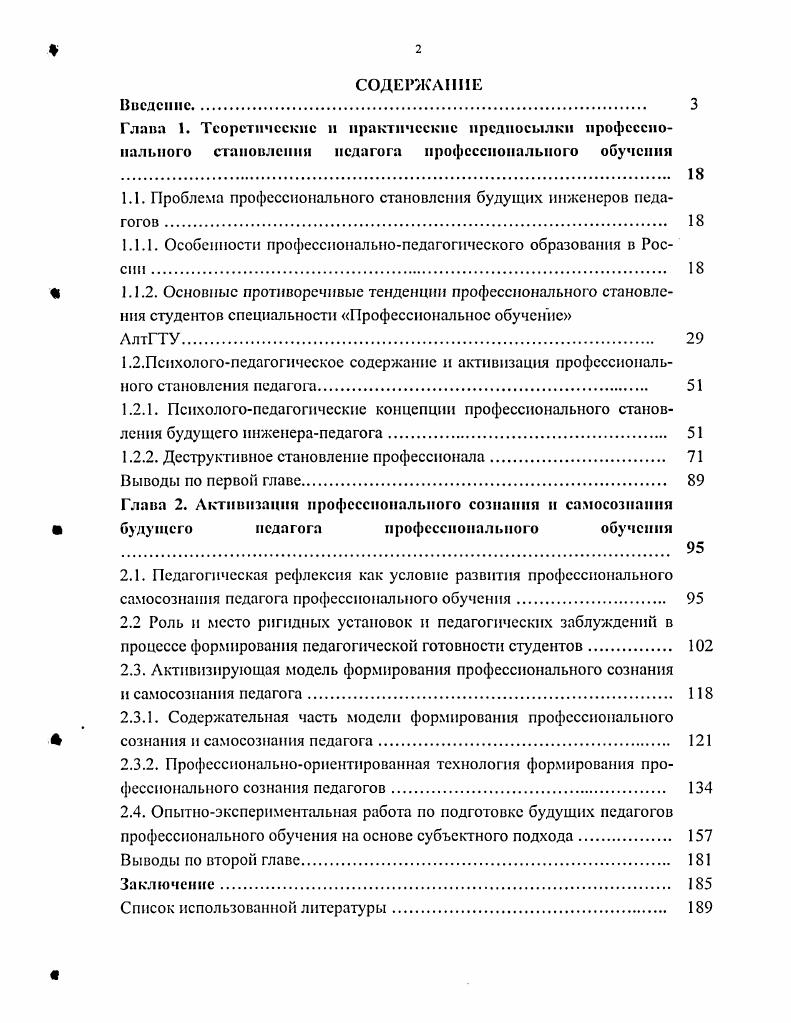 "1.1. Проблема профессионального становления будущих инженеров педагогов . 