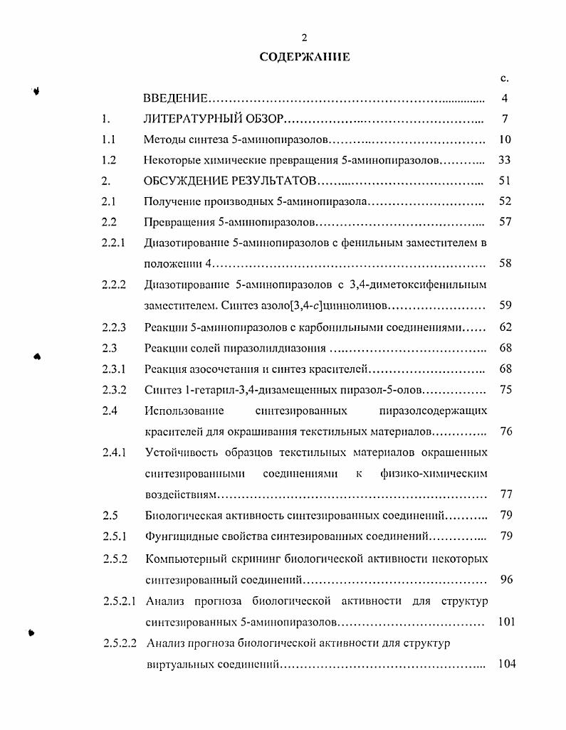 "1.1 Методы синтеза 5амш01иразолов. 
