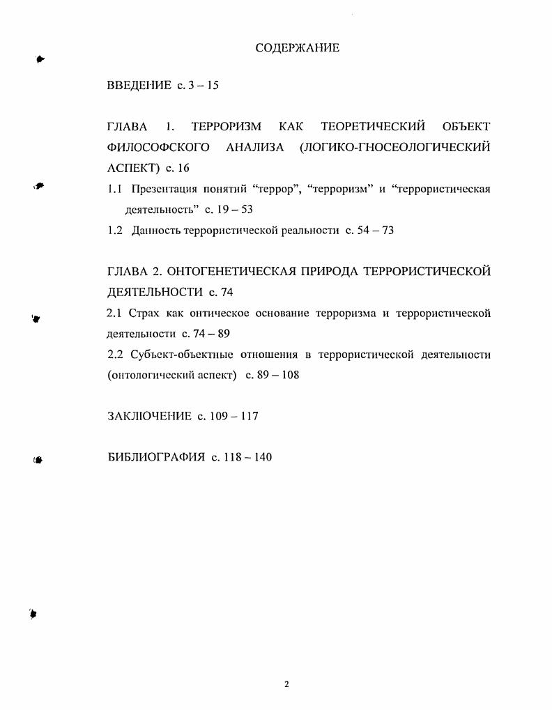 " 1.1 Презентация понятий террор, терроризм и террористическая