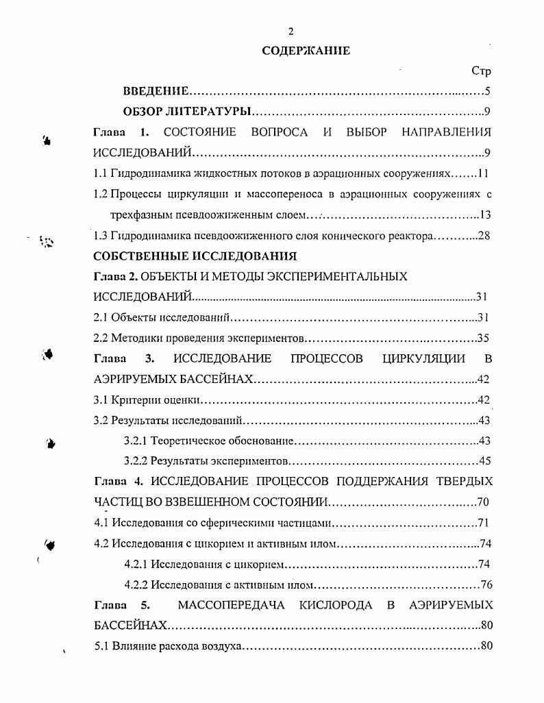 "Глава 1. СОСТОЯНИЕ ВОПРОСА И ВЫБОР НАПРАВЛЕНИЯ