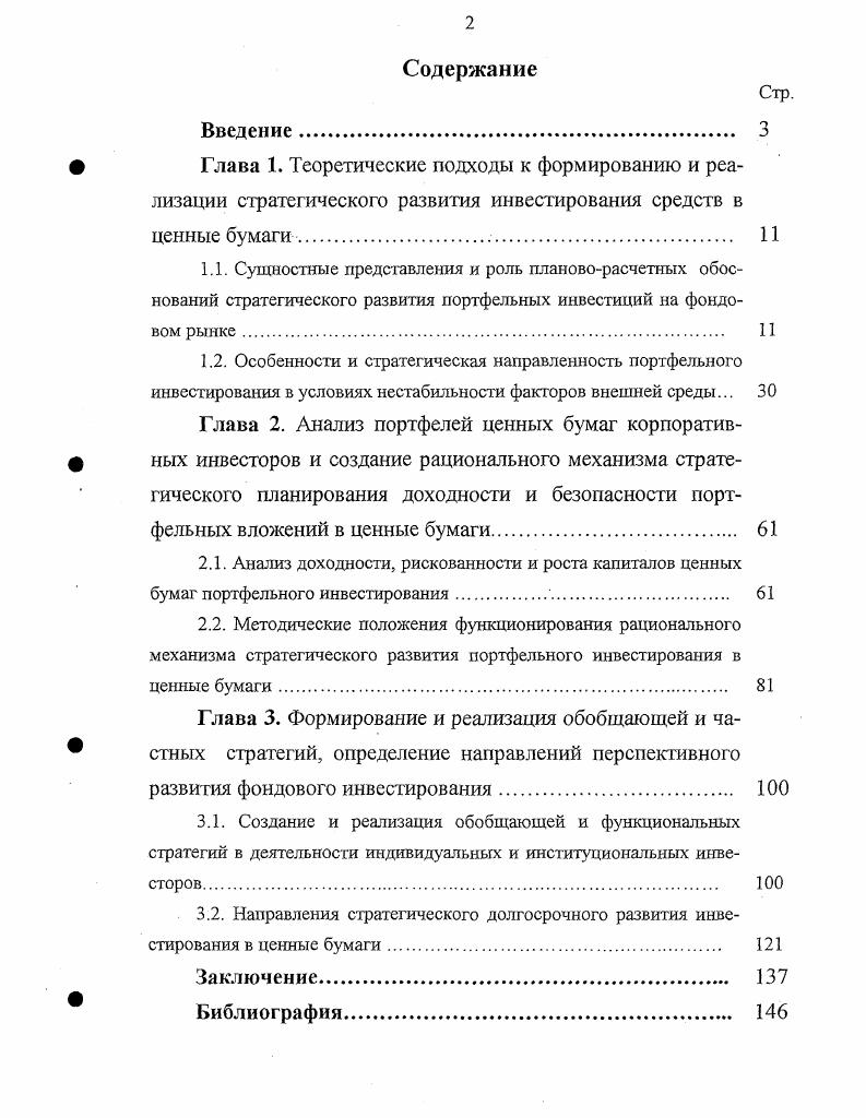 " Глава 1. Теоретические подходы к формированию и реа