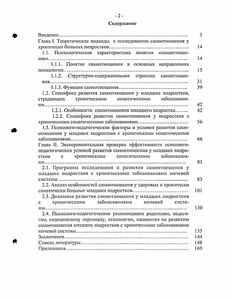 "1.1. Психологическая характеристика понятия самоотношение 