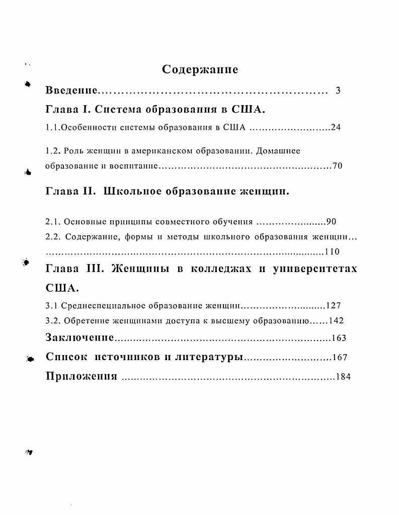 "Изучить особенности системы образования США конца XVIII начала XX в. Рассмотреть структуру п содержание школьного и высшего образования женщин. США изучаемого периода. Автор опирался так же на историко гендерный подход. И, наконец, четвертый конституирующий элемент самоидентификация личности. XX вв иСм. Репина Л. Новая и новейшая история. В. i i. Люблинский II. И. Женское образование в США. П Вестник воспитания Спб. Псторпя США Под ред. Севостьянова Г. И. В 4х томах. М. . Гончаров Л. II. Школа и педагогика США до второй мировой войны. М. . Филиппова Л. Д. Высшая школа США. М. . Тишков В. А. Указ. С. . Шаповалов В. А. Высшее образование в социокультурном контексте. М. . Аскольдова С. М. Указ. С. 8 2. 