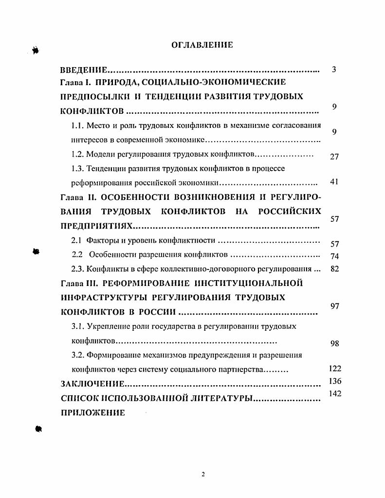 "Глава I. ПРИРОДА, СОЦИАЛЬНОЭКОНОМИЧЕСКИЕ