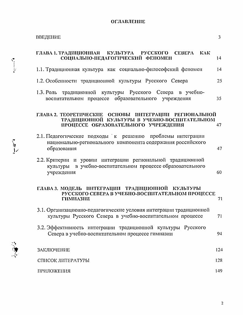 "ГЛАВА 1. ТРАДИЦИОННАЯ КУЛЬТУРА РУССКОГО СЕВЕРА КАК ч СОЦИАЛЫ ЕДАГОГЧЕСК1III ФЕНОМЕН 