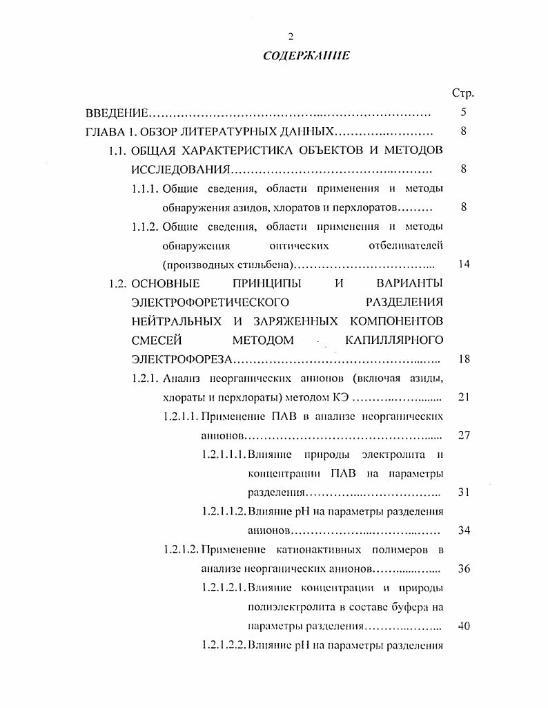 "1.1. ОБЩАЯ ХАРАКТЕРИСТИКА ОБЪЕКТОВ И МЕТОДОВ ИССЛЕДОВАНИЯ