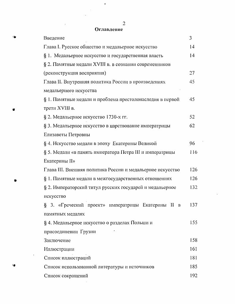 "Глава I. Русское общество п медальерное искусство	