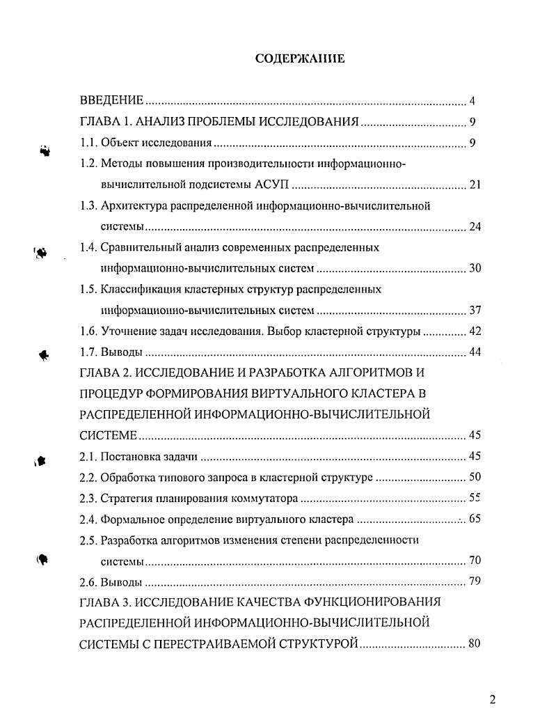 "1.3. Архитектура распределенной информационновычислительной системы