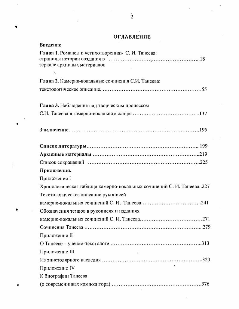 "Глава 1. Романсы и стихотворения С. И. Танеева