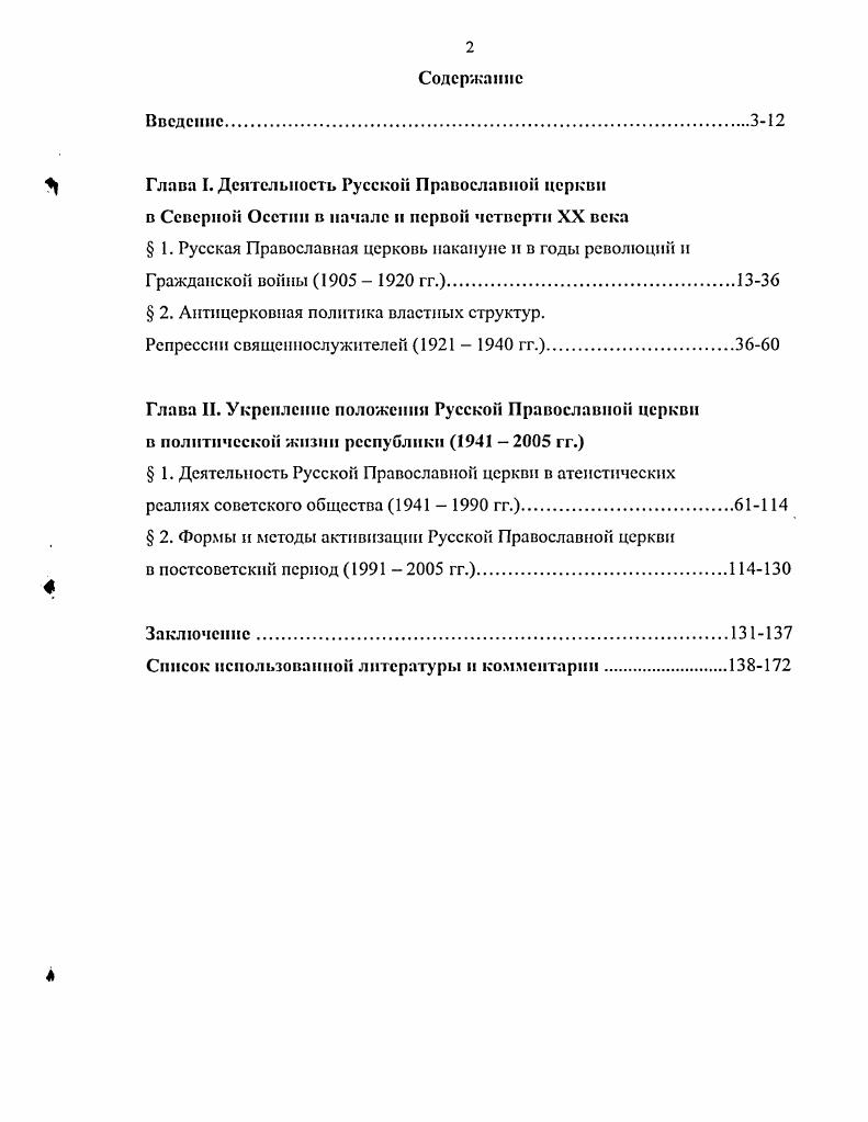 "Глава	I.	Деятельность	Русской Православной церкви