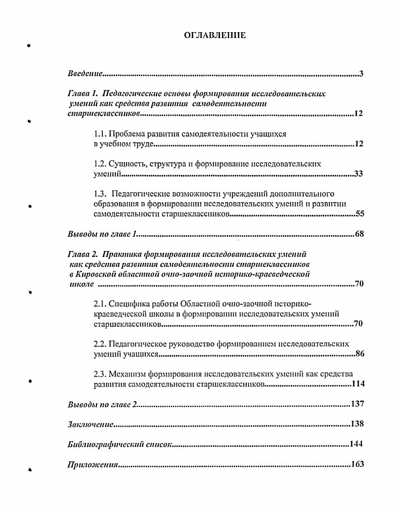 "Гласа . Педагогические основы формирования исследовательских умений как