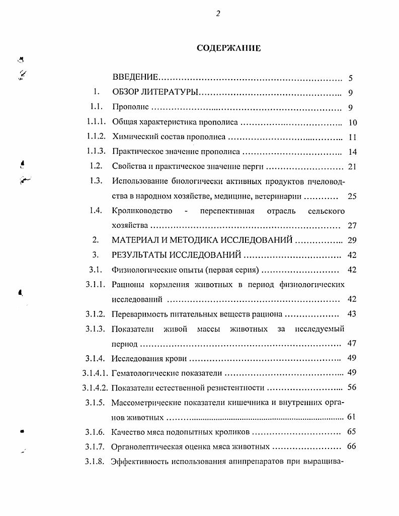 "1.1.1. Общая характеристика прополиса. 