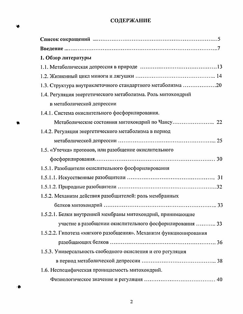 "1.1. Метаболическая депрессия в природе 