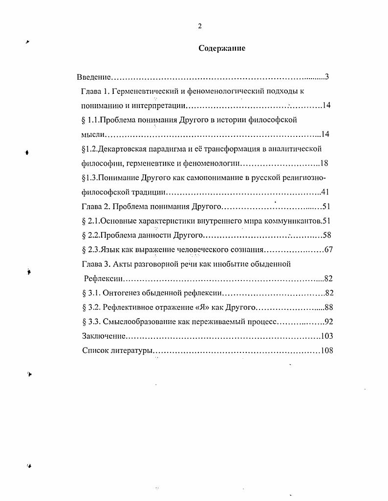"Глава 1. Герменевтический и феноменологический подходы к