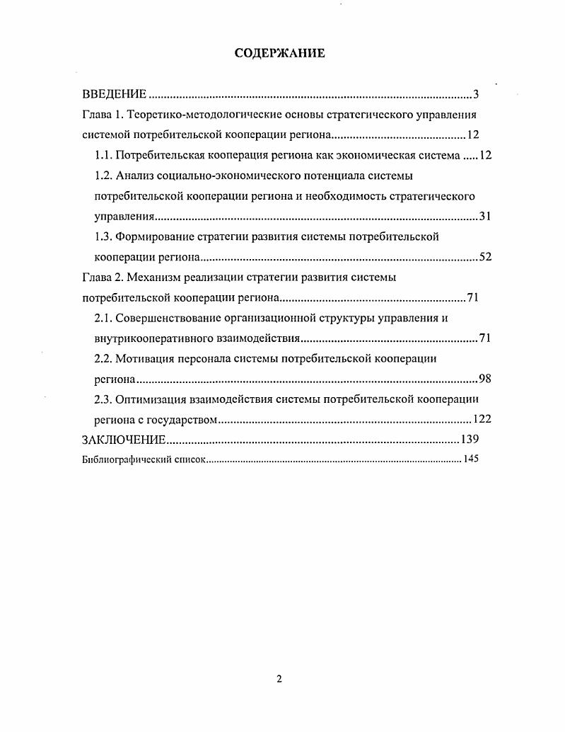"
1.1. Потребительская кооперация региона как экономическая система