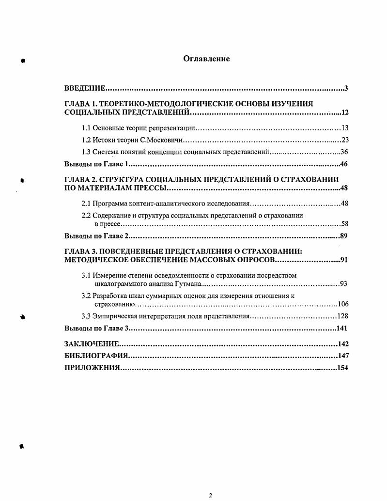 "ГЛАВА 1. ТЕОРЕТИКОМЕТОДОЛОГИЧЕСКИЕ ОСНОВЫ ИЗУЧЕНИЯ СОЦИАЛЬНЫХ ПРЕДСТАВЛЕНИЙ. 