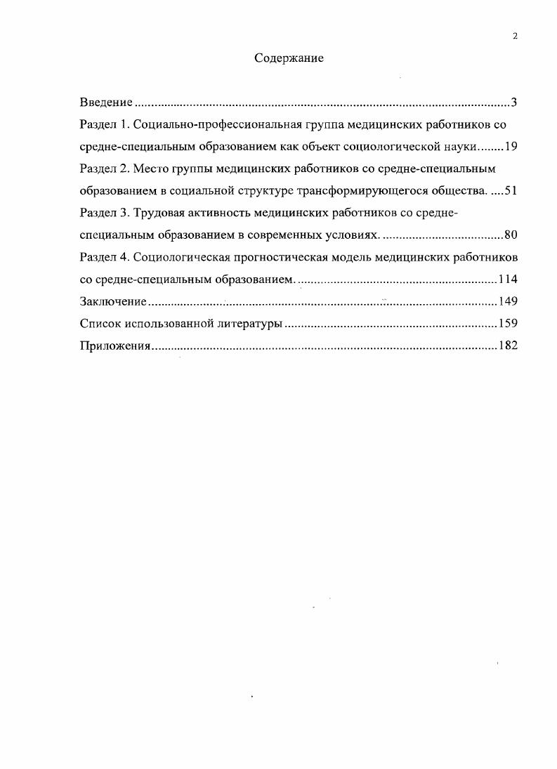 "Раздел 1. Социальнопрофессиональная группа медицинских работников со