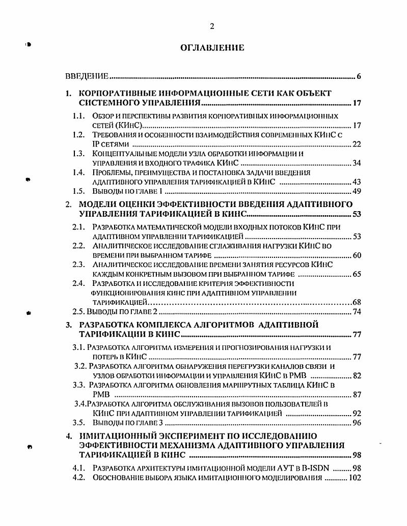 "1. КОРПОРАТИВНЫЕ ИНФОРМАЦИОННЫЕ СЕТИ КАК ОБЪЕКТ СИСТЕМНОГО УПРАВЛЕНИЯ 