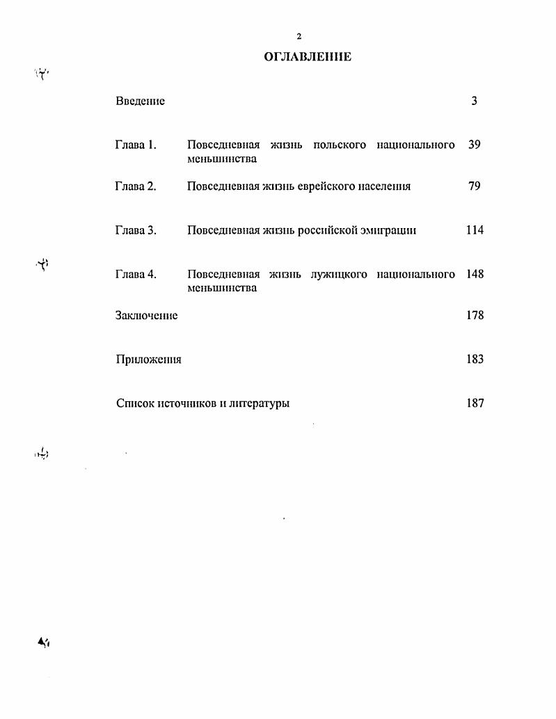 "1 Юхнсва Н.В. О роли многонациональных городов центральной и восточной Европы в