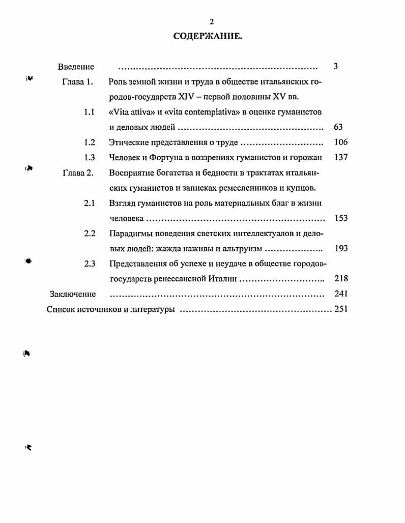 "М	Глава	1.	Роль земной жизни и труда в обществе итальянских го