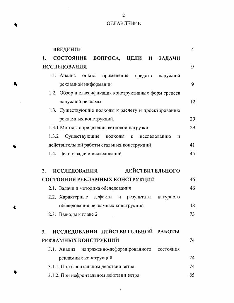 "Выводы к главе 4 ОБЩИЕ ВЫВОДЫ ЛИТЕРАТУРА Приложение 1