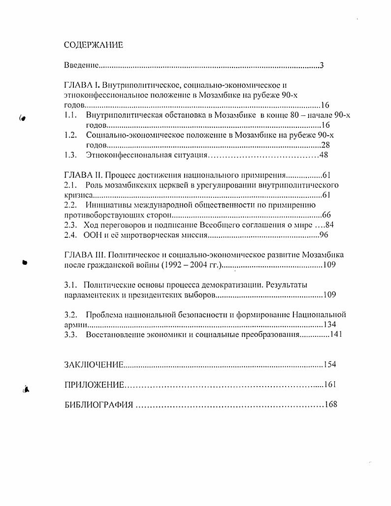 "ГЛАВА I. Внутриполитическое, социальноэкономическое и этноконфсссиональнос