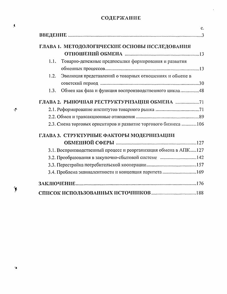"ГЛАВА 1. МЕТОДОЛОГИЧЕСКИЕ ОСНОВЫ ИССЛЕДОВАН 