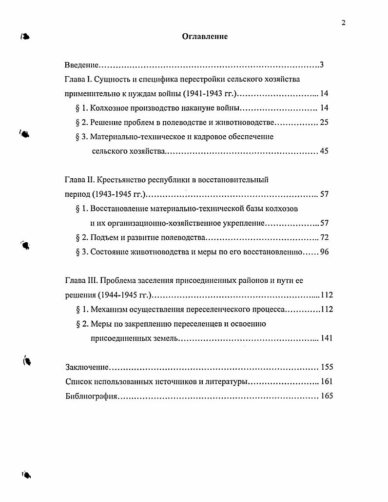 "Глава I. Сущность и специфика перестройки сельского хозяйства