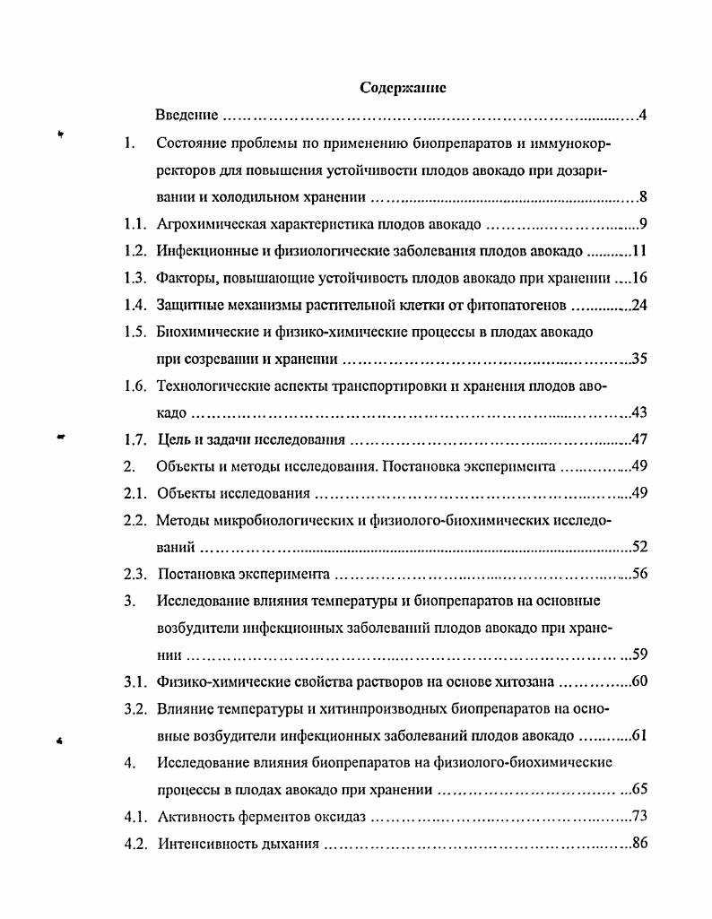 "1.1. Агрохимическая характеристика плодов авокадо