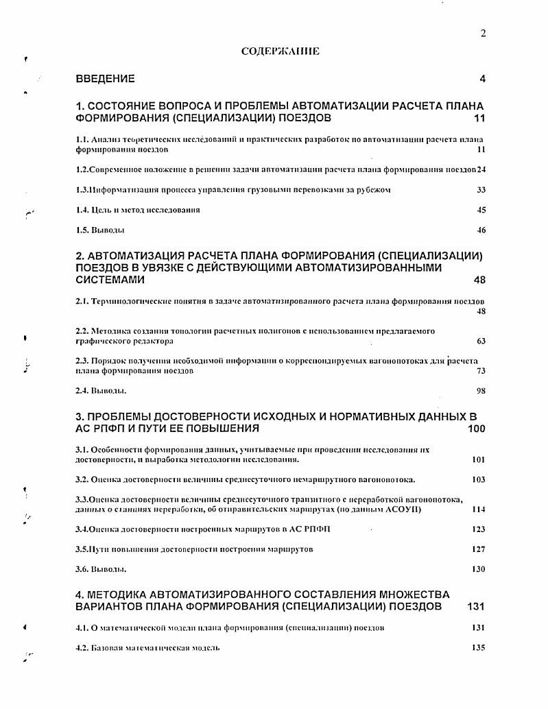 "Московского института инженеров железнодорожного транспорта