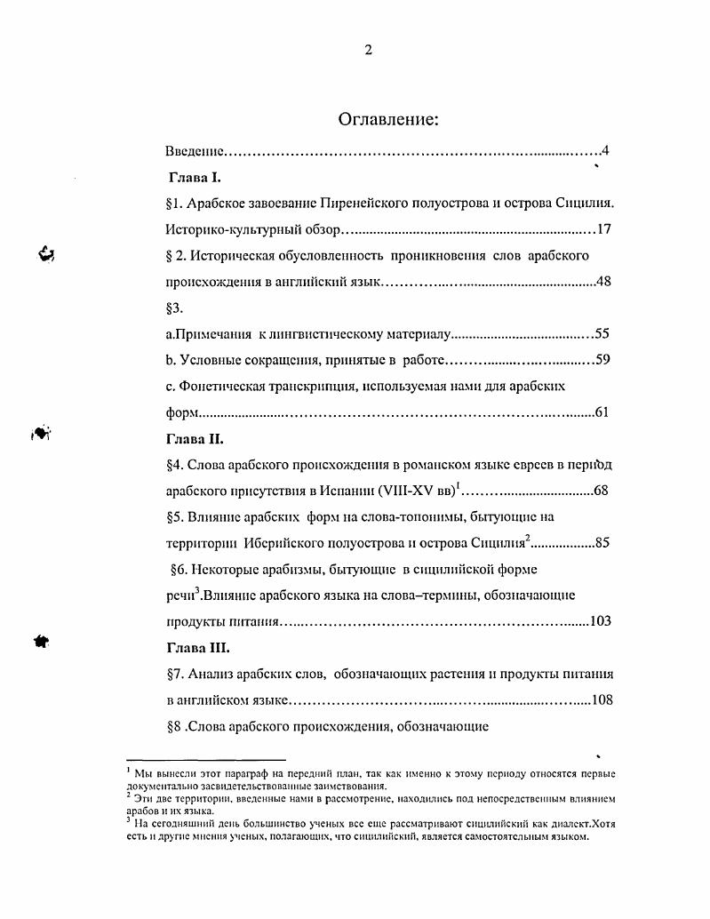 "Тема исследования посвящена разработке одного из аспектов общей