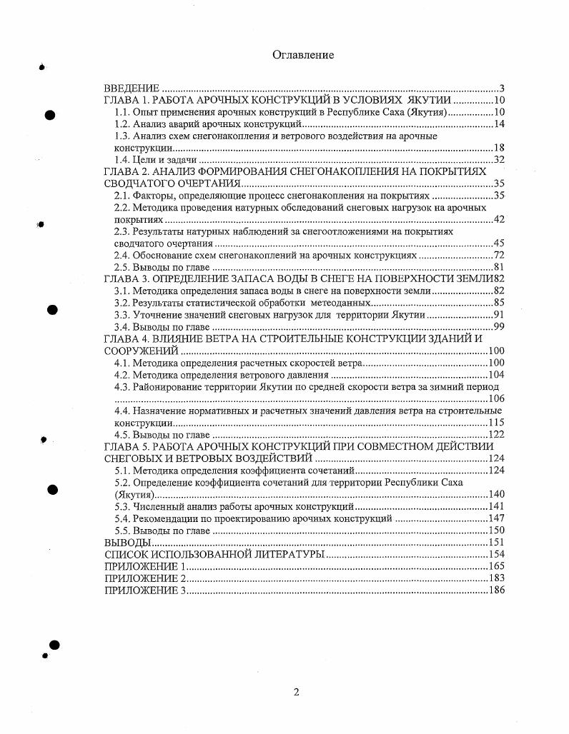 "1.1. Опыт применения арочных конструкций в Республике Саха Якутия.