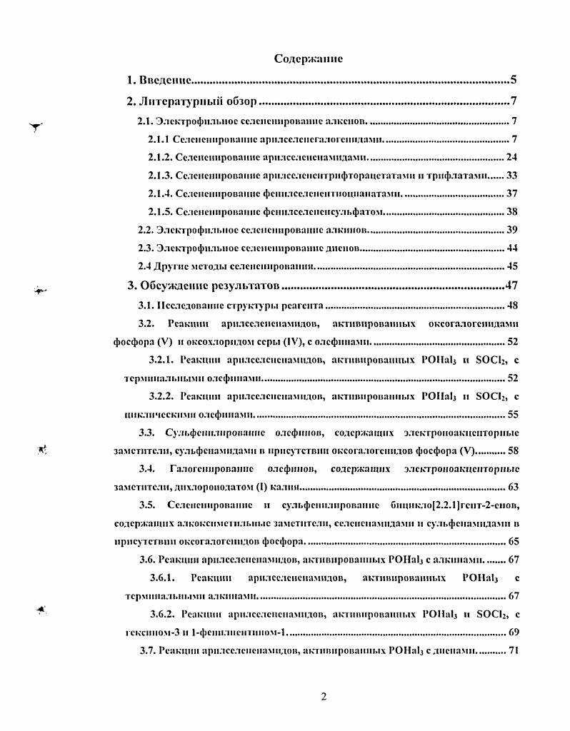 "В работе 7 было показано, что взаимодействие фснилссленснхлорнда с трифтормстилэтнлсном приводит к образованию исключительно продукта присоединения против правила Марковинкова. 