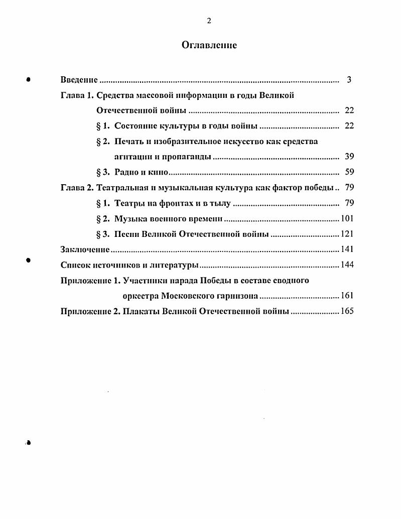 "Глава 1. Средства массовой информации в годы Великой