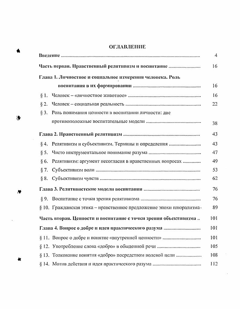 "Часть первая. Нравственный релятивизм и поепптанпе.